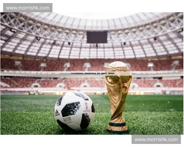 中国加速推动足球强国战略全面布局申办世界杯展现民族体育新征程